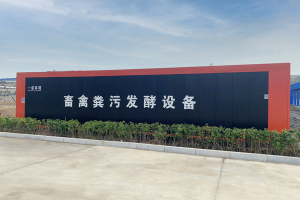 畜禽糞便處理設(shè)備的使用重要性！